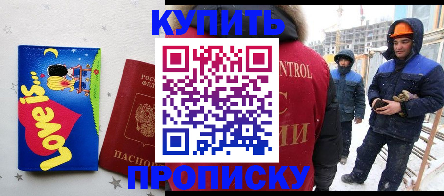 временная регистрация купить в Никольском