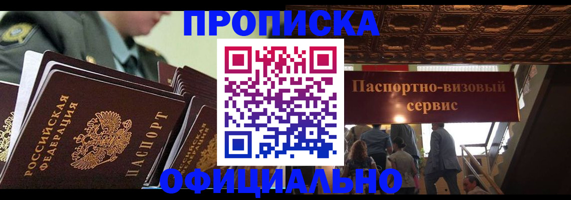 временная регистрация в Никольском